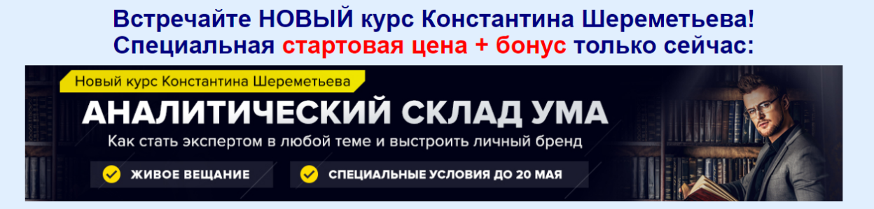 Аналитический склад ума - Шереметьев (2018)_0.png